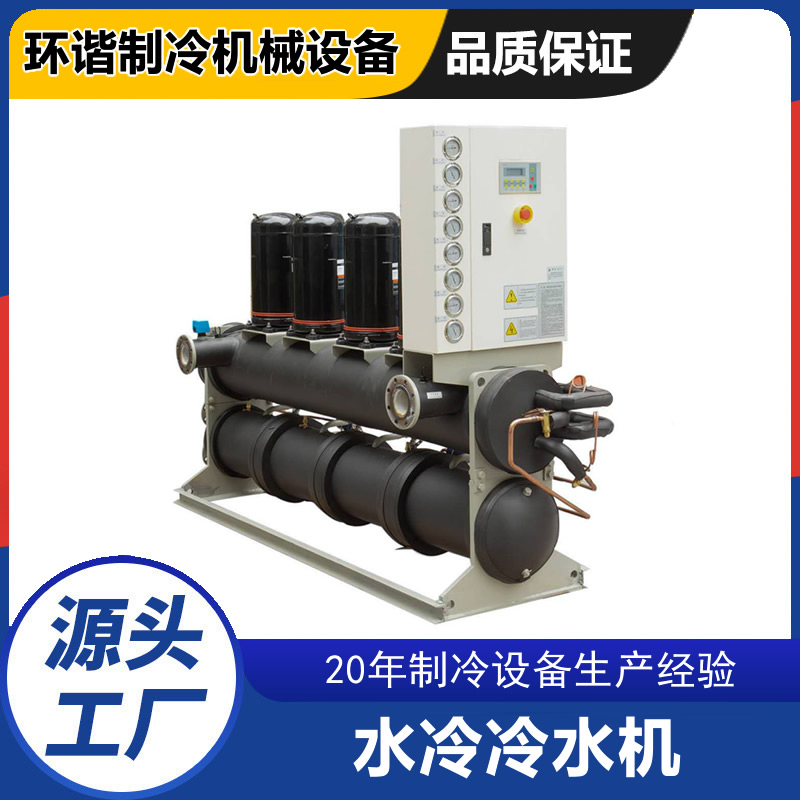 水冷冷水机