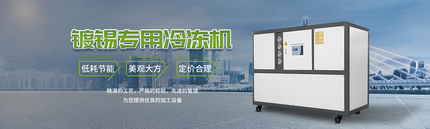 专业生产工业冷水机厂家