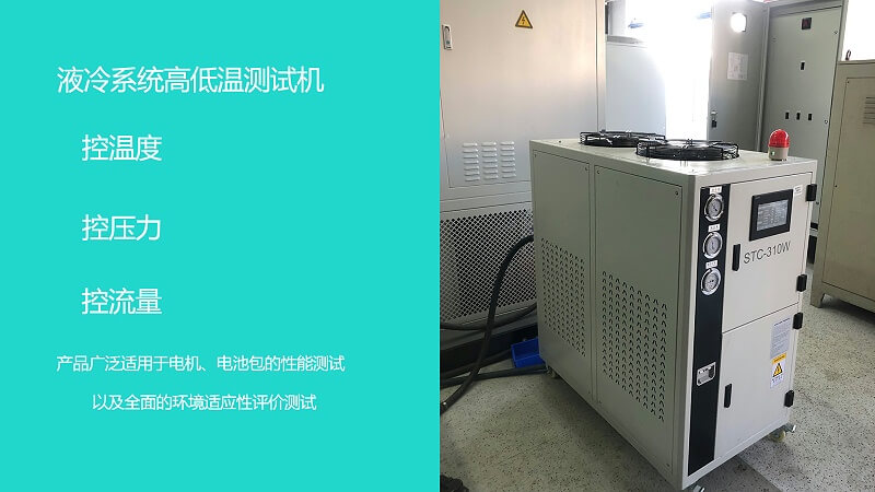 汽车电池包高低温测试